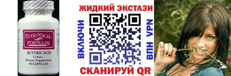 БУТИРАТ Butirat Междуреченск