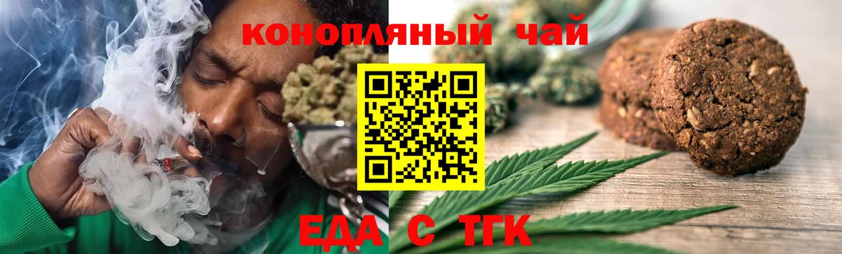 Еда ТГК конопля Междуреченск