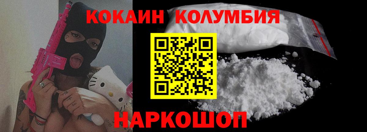 КОКАИН Columbia  Кокаин  Междуреченск  Cocaine Эквадор 