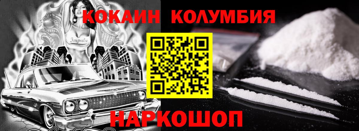 Междуреченск  Кокаин Columbia  Вход с VPN 