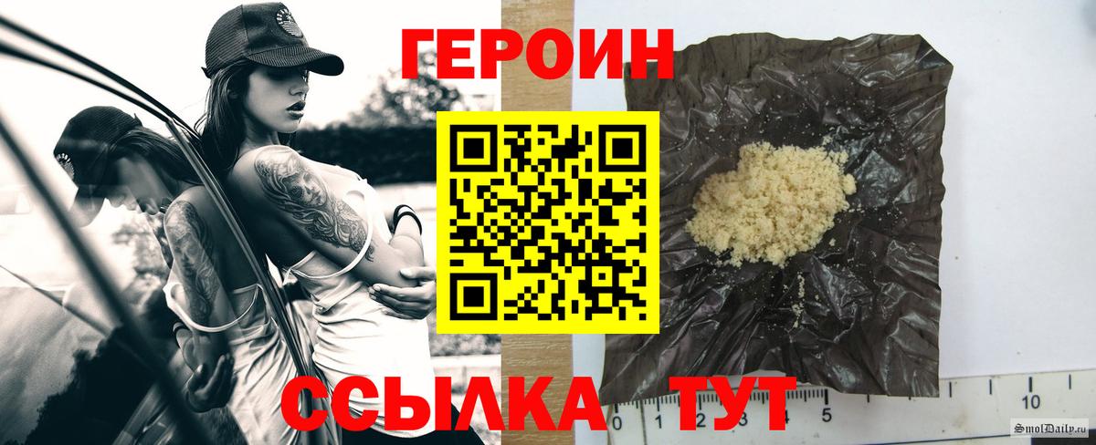 Героин Heroin Междуреченск