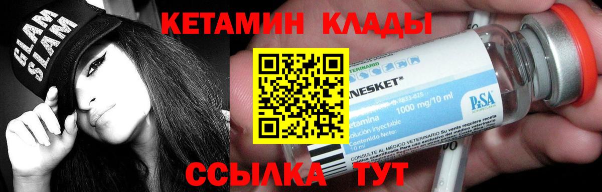 Кетамин ketamine  Междуреченск 