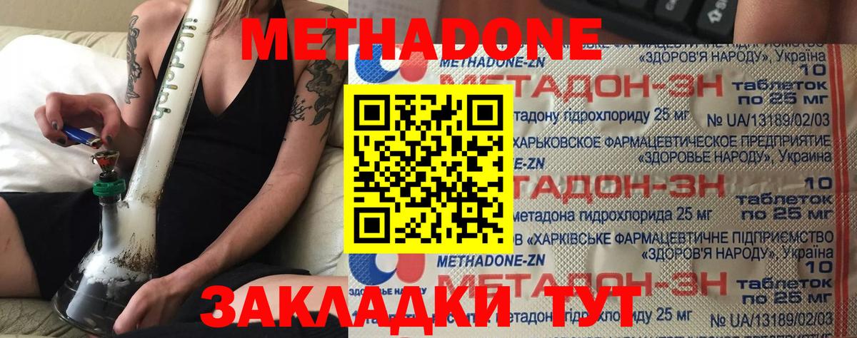 Метадон methadone  МЕТАДОН VHQ  Междуреченск  Вход с VPN 