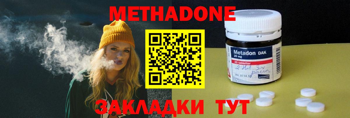 МЕТАДОН мёд Междуреченск
